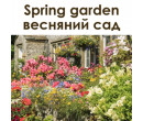 Spring garden